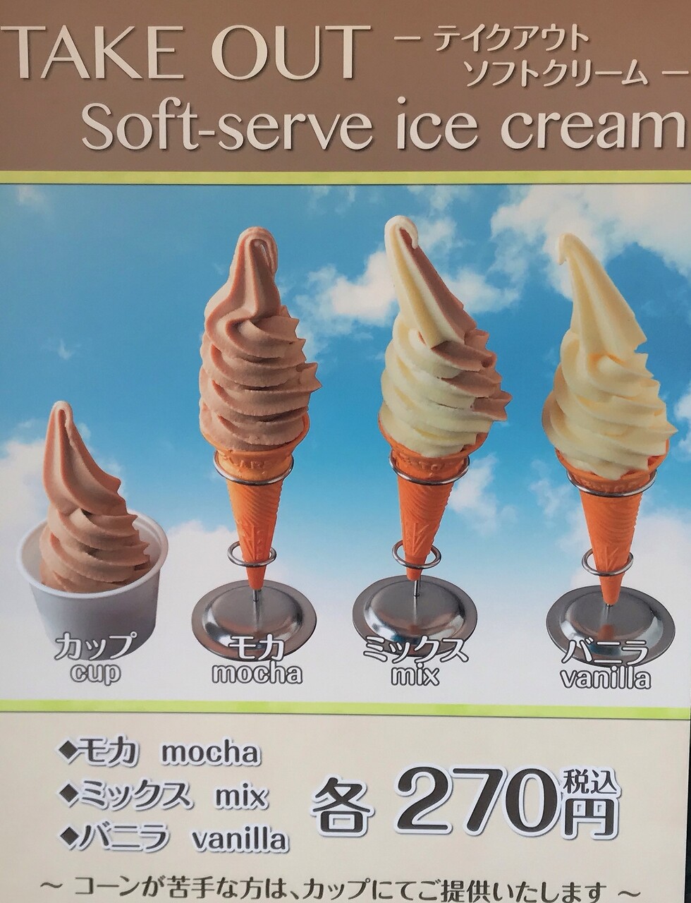 みんな食べてる 函館 きくちのソフトは270円です はこある 函館のグルメ情報など