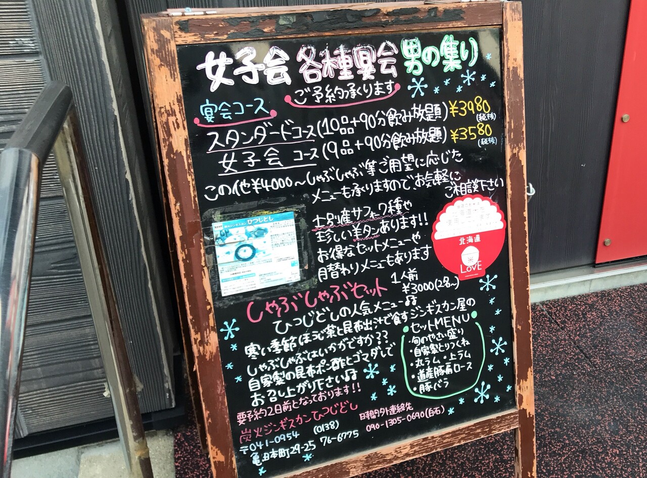 函館 ひつじどし 宴会コースでジンギスカンを味わった はこある 函館のグルメ情報など 函館 ひつじどし 宴会コースでジンギスカンを味わった はこある 函館のグルメ情報など