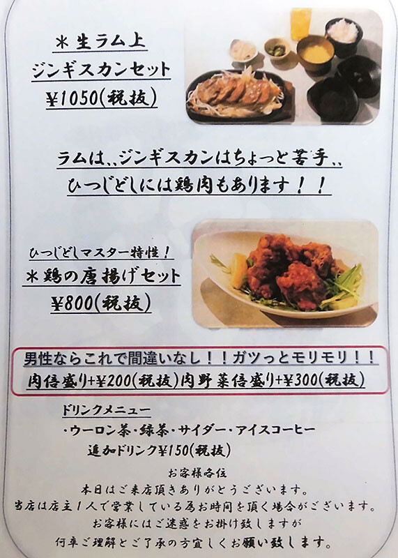 函館市亀田本町 炭火ジンギスカン ひつじどし がランチを開始 閉店いたしました