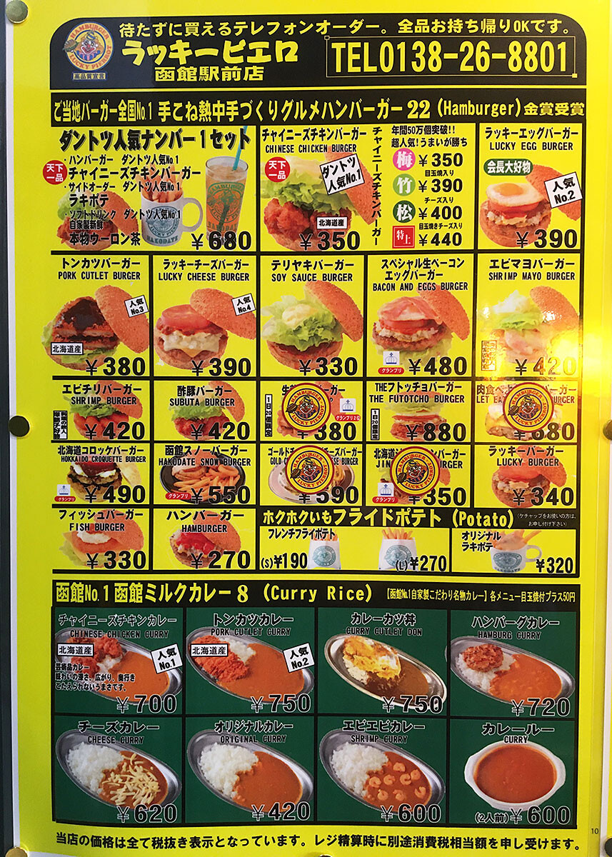 函館朝市に ラッキーピエロ 函館駅前店 移転オープン 閉店いたしました 函館朝市に ラッキーピエロ 函館駅前店 移転オープン 閉店いたしました