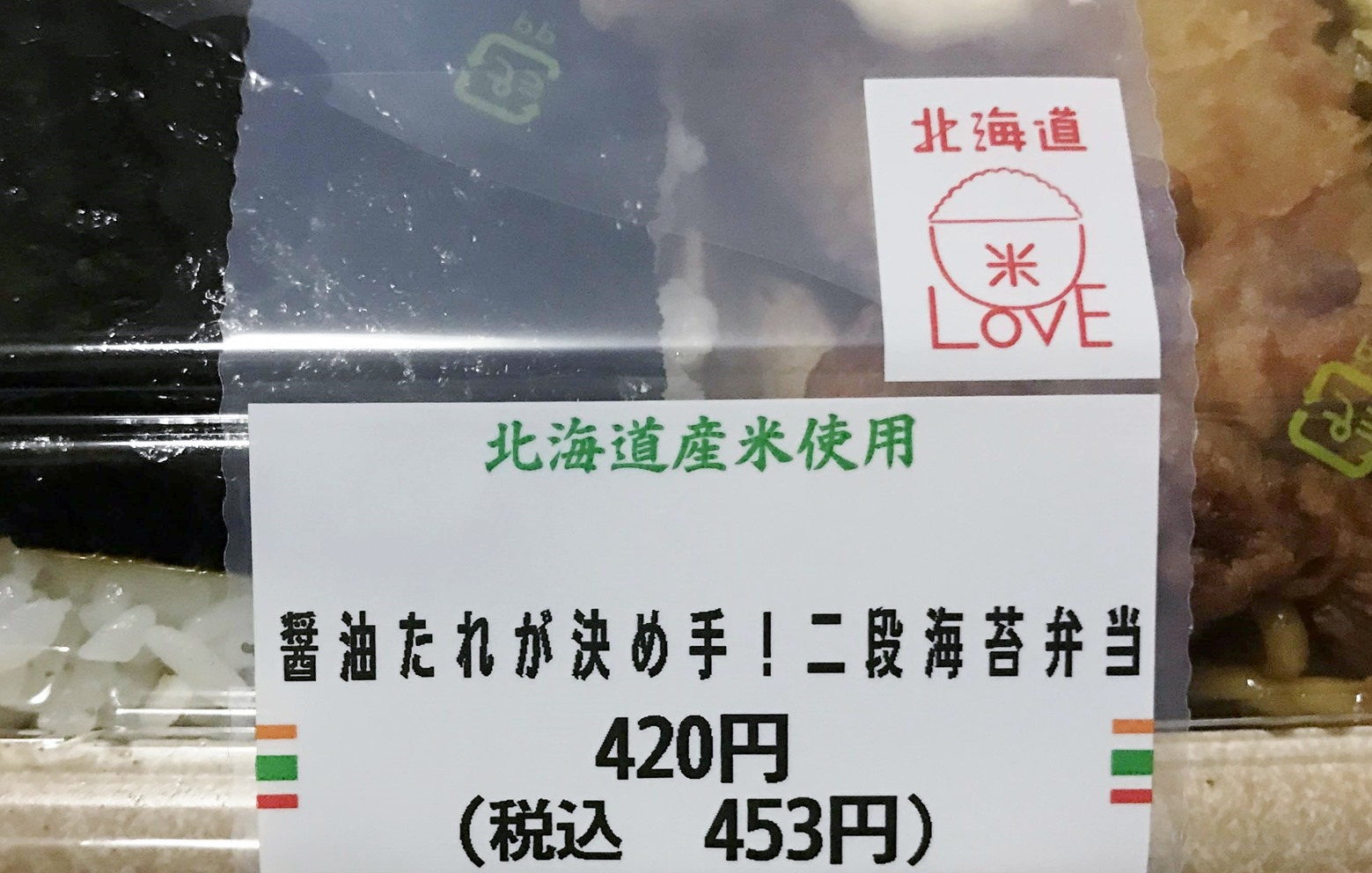セブンイレブンの 醤油たれが決め手 二段海苔弁当 函館の飲み食い日記 Powered By ライブドアブログ セブンイレブンの 醤油たれが決め手 二段海苔弁当 函館の飲み食い日記 Powered By ライブドアブログ