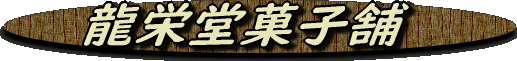 ryuueidou ryuueidou
