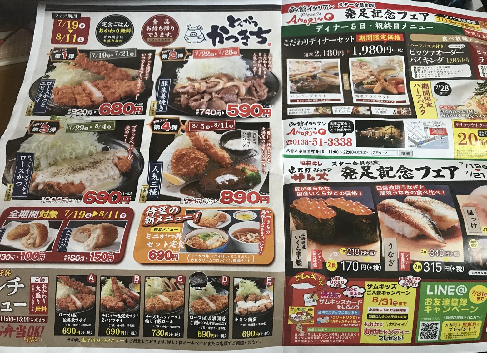 とんかつ かつきち では今日からお得フェアー 函館の飲み食い日記 Powered By ライブドアブログ とんかつ かつきち では今日からお得フェアー 函館の飲み食い日記 Powered By ライブドアブログ
