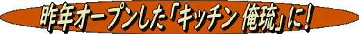 oreryu