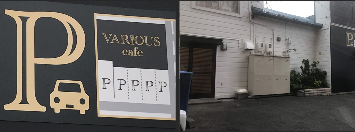 Various Cafe バリアスカフェ が今日オープン 函館の飲み食い日記 Powered By ライブドアブログ