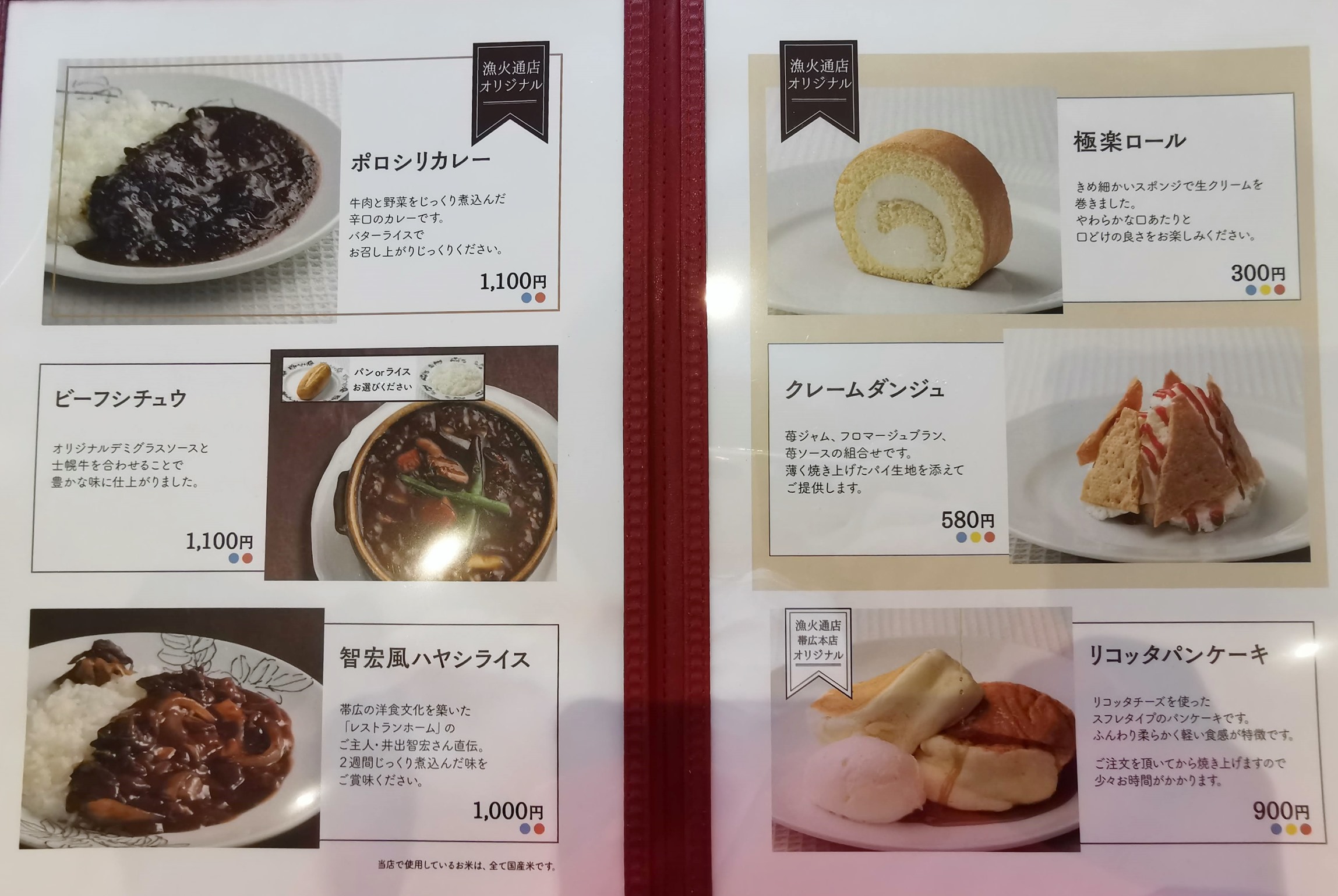 今日 六花亭漁火通店 がオープンし喫茶室でランチを 函館の飲み食い日記 Powered By ライブドアブログ