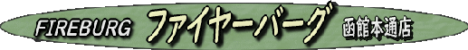 FIREBARG