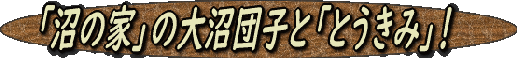 oonumadango oonumadango