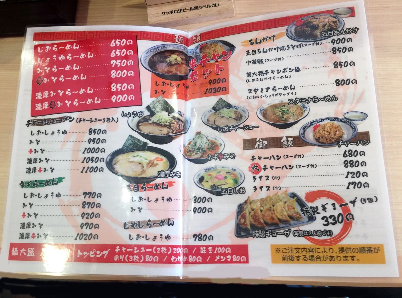 移転オープンした らーめん若大将 函館の飲み食い日記 Powered By ライブドアブログ