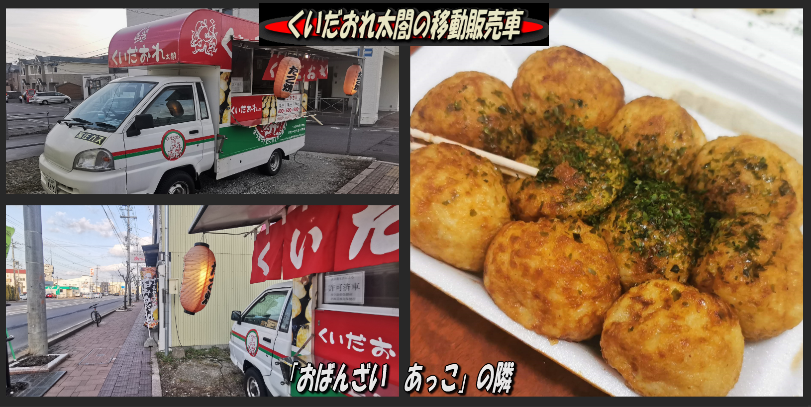 太閤の移動販売車のたこ焼きで小腹を 函館の飲み食い日記 Powered By ライブドアブログ 太閤の移動販売車のたこ焼きで小腹を 函館の飲み食い日記 Powered By ライブドアブログ