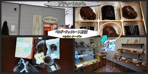 石川町にオープンした ベルギーチョコレート専門店 プティ ベルジュ 函館の飲み食い日記 Powered By ライブドアブログ 石川町にオープンした ベルギーチョコレート専門店 プティ ベルジュ 函館の飲み食い日記 Powered By ライブドアブログ