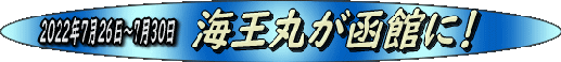 Kaioumaru