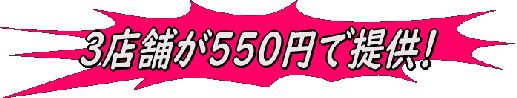 550 550