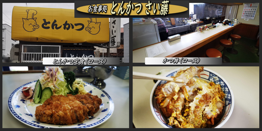 とんかつの さい藤 で楽しむ 函館の飲み食い日記 Powered By ライブドアブログ とんかつの さい藤 で楽しむ 函館の飲み食い日記 Powered By ライブドアブログ