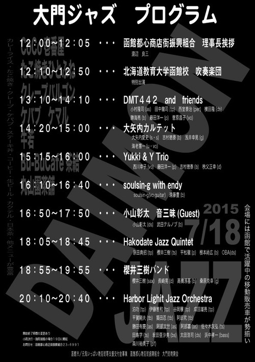 大矢内 函館の飲み食い日記 Powered By ライブドアブログ