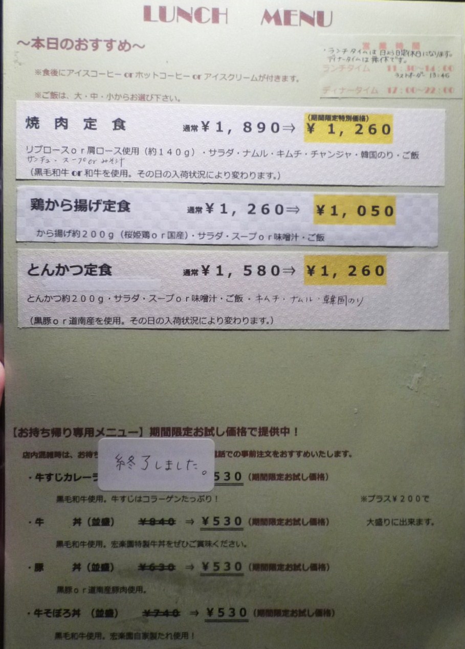 焼肉レストラン 宏楽園 函館の飲み食い日記 Powered By ライブドアブログ