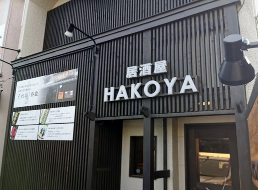 hakoya-mae