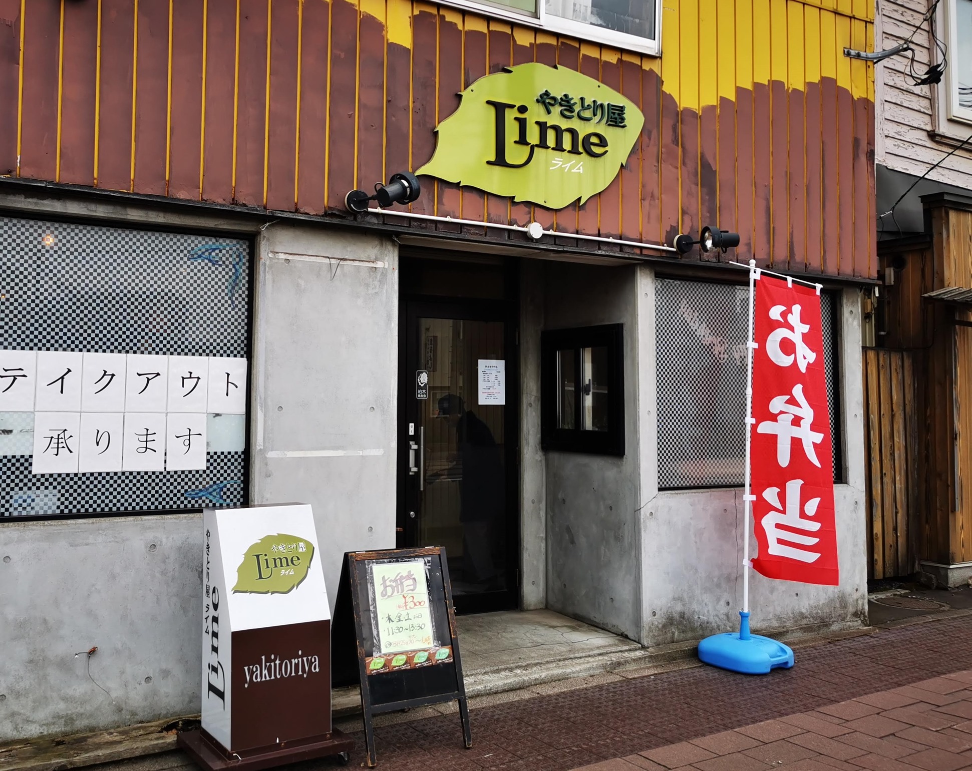 今日から やきとり屋 lime では300円 500円弁当を提供 函館の飲み食い日記 Powered By ライブドアブログ 今日から やきとり屋 lime では300円 500円弁当を提供 函館の飲み食い日記 Powered By ライブドアブログ