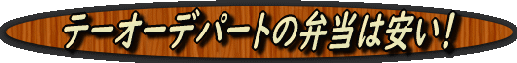 tO-BENTOU tO-BENTOU