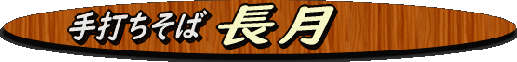 NAGATUKI NAGATUKI