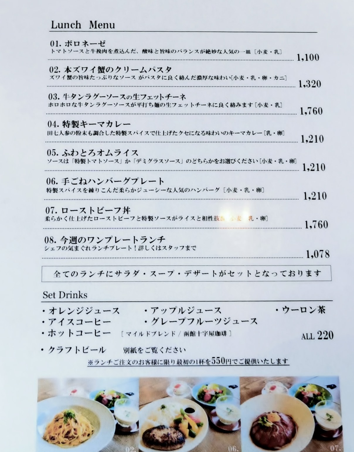 徒然なるままに エンデバー でランチ 函館の飲み食い日記 徒然なるままに エンデバー でランチ 函館の飲み食い日記