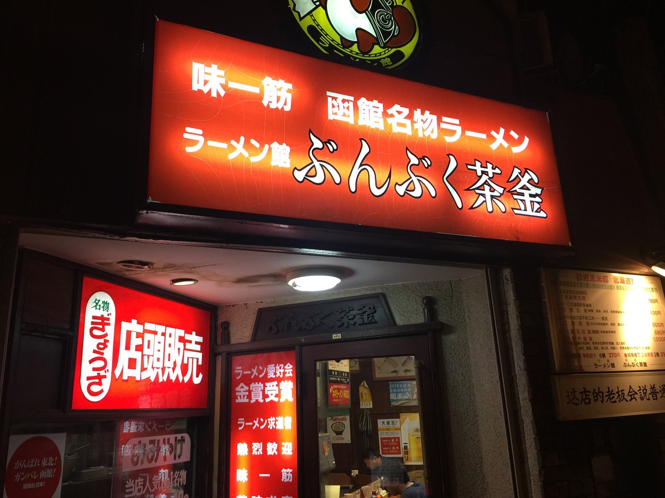 ぶんぶく茶釜のベトナム焼きそば 函館の飲み食い日記 Powered By ライブドアブログ ぶんぶく茶釜のベトナム焼きそば 函館の飲み食い日記 Powered By ライブドアブログ