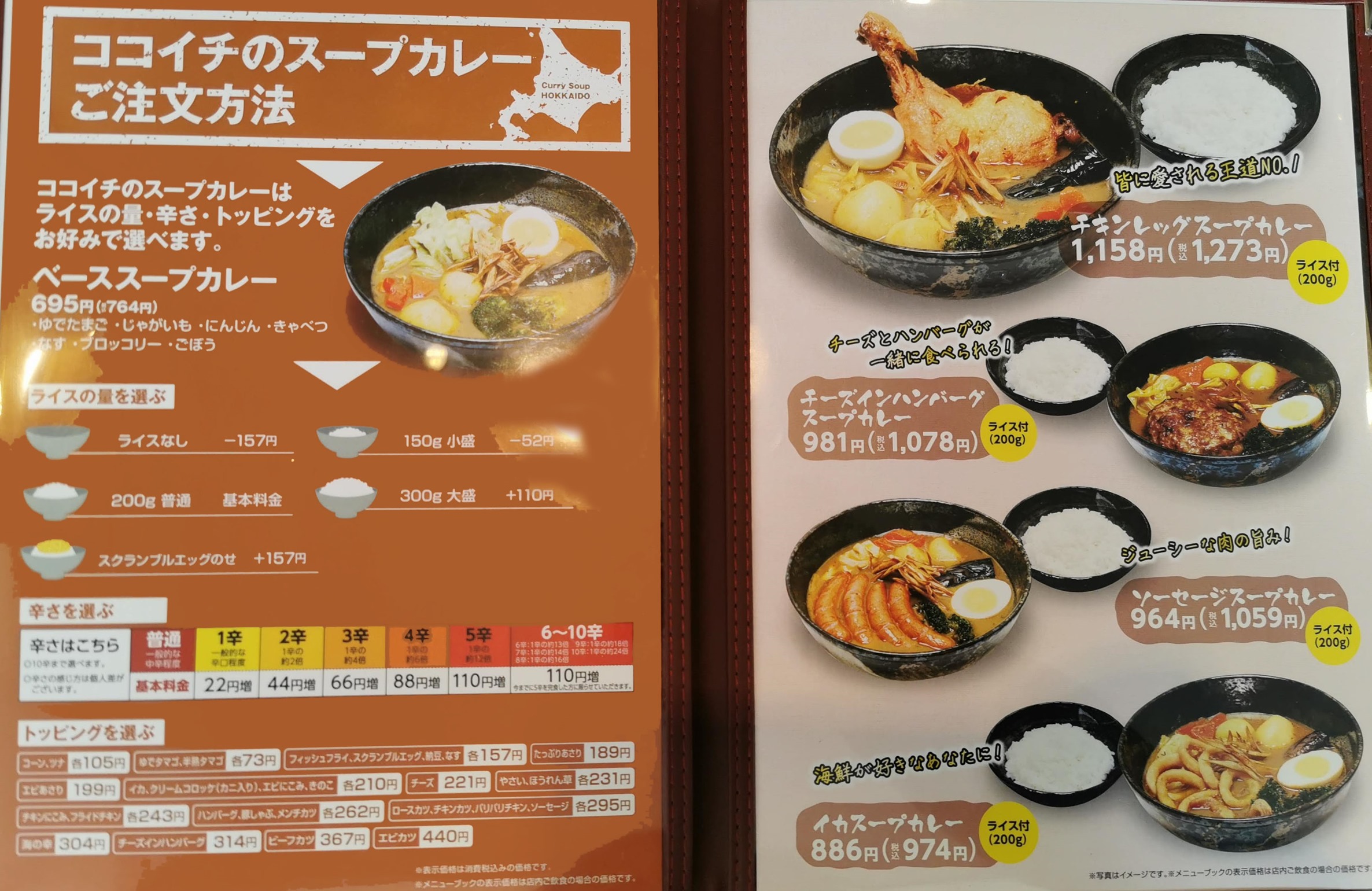 Coco壱のスープカレーって知っていましたか 函館の飲み食い日記 Powered By ライブドアブログ Coco壱のスープカレーって知っていましたか 函館の飲み食い日記 Powered By ライブドアブログ