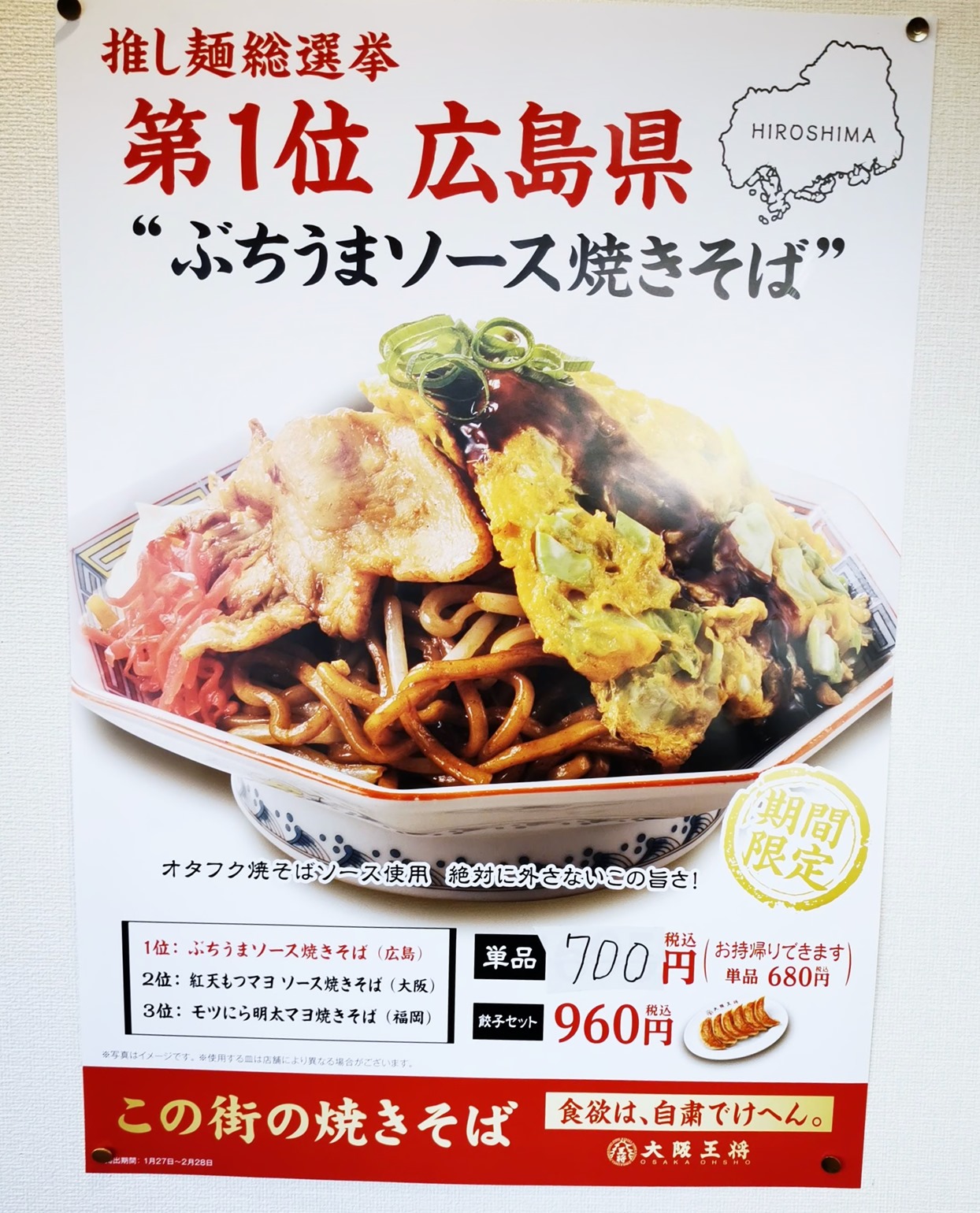 大阪王将の天津飯の日で 大盛り天津飯 と総選挙一位の ぶちうまソース焼きそば 函館の飲み食い日記 Powered By ライブドアブログ
