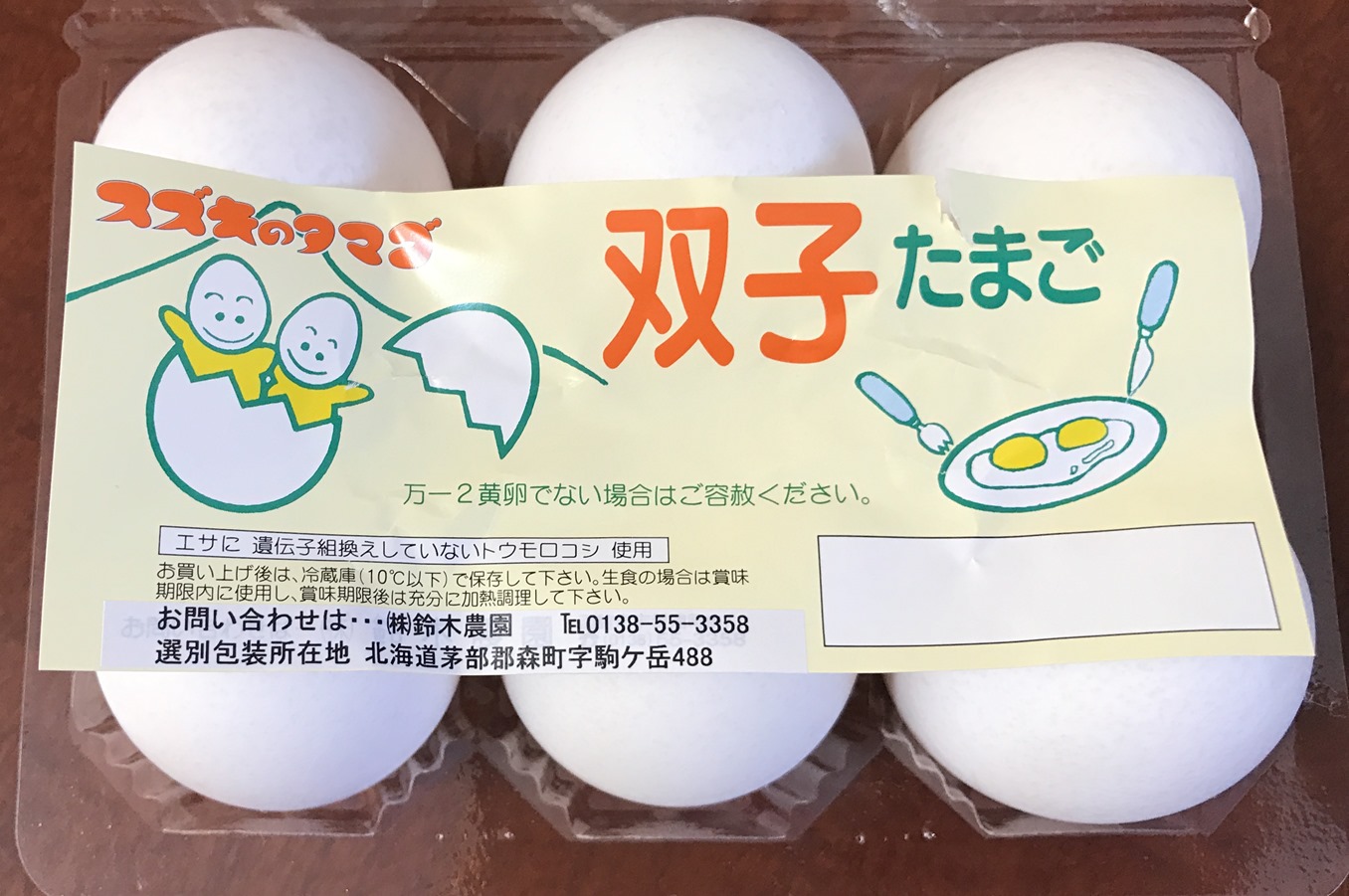 スズキの双子たまご : 函館の飲み食い日記 スズキの双子たまご : 函館の飲み食い日記