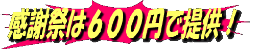 600en-tonki