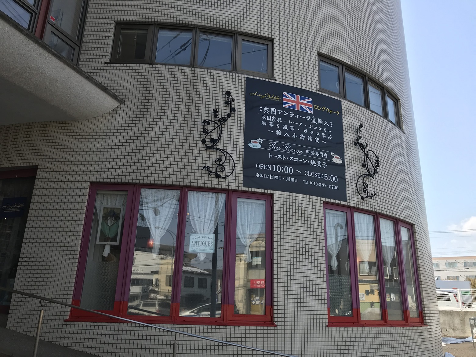 紅茶のお店 Long Walk ロングウォークでまったりと 函館の飲み食い日記 Powered By ライブドアブログ
