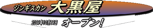 daikokuya