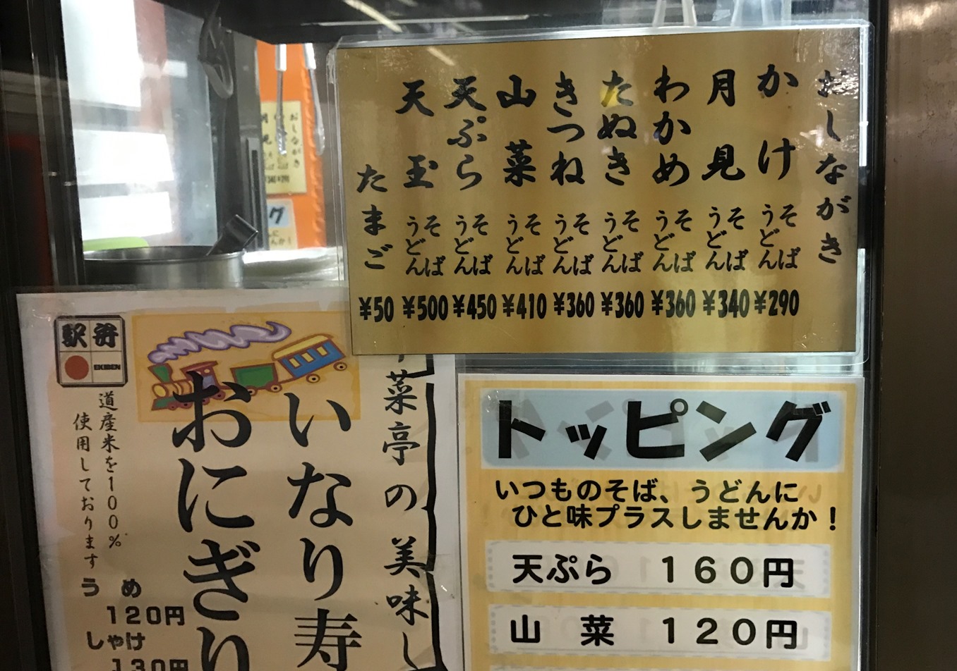 札幌駅の立ち食いそば 函館の飲み食い日記 Powered By ライブドアブログ