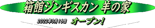 hakodatejin hakodatejin