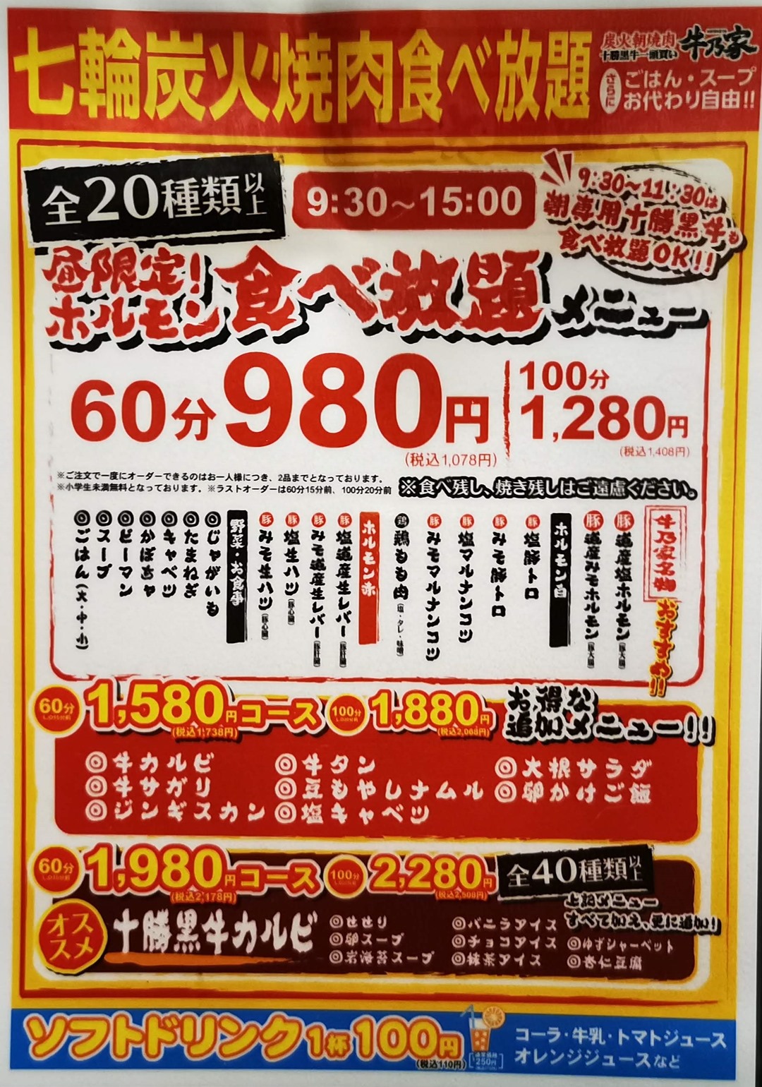 焼肉 牛乃家 の焼肉ランチと念願の飲み放題 函館の飲み食い日記 Powered By ライブドアブログ 焼肉 牛乃家 の焼肉ランチと念願の飲み放題 函館の飲み食い日記 Powered By ライブドアブログ