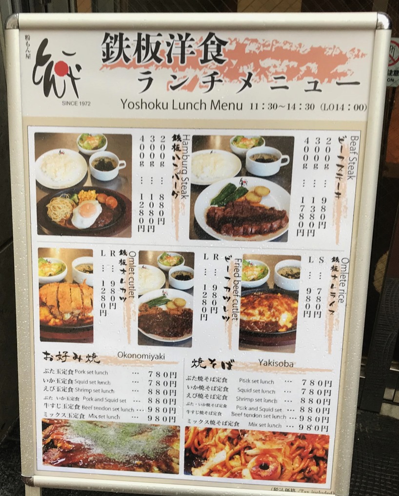 大阪粉もん屋とん平 の焼きそば お好み焼きランチ定食 函館の飲み食い日記 Powered By ライブドアブログ