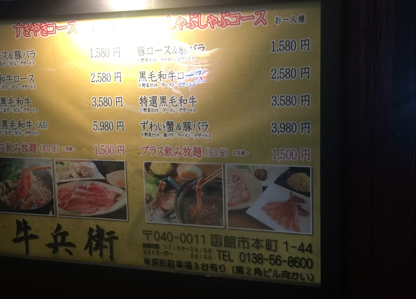 すきやき しゃぶしゃぶ 牛兵衛 函館の飲み食い日記 Powered By ライブドアブログ