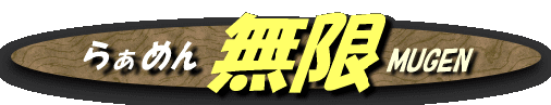 MUGEN-LOGO MUGEN-LOGO