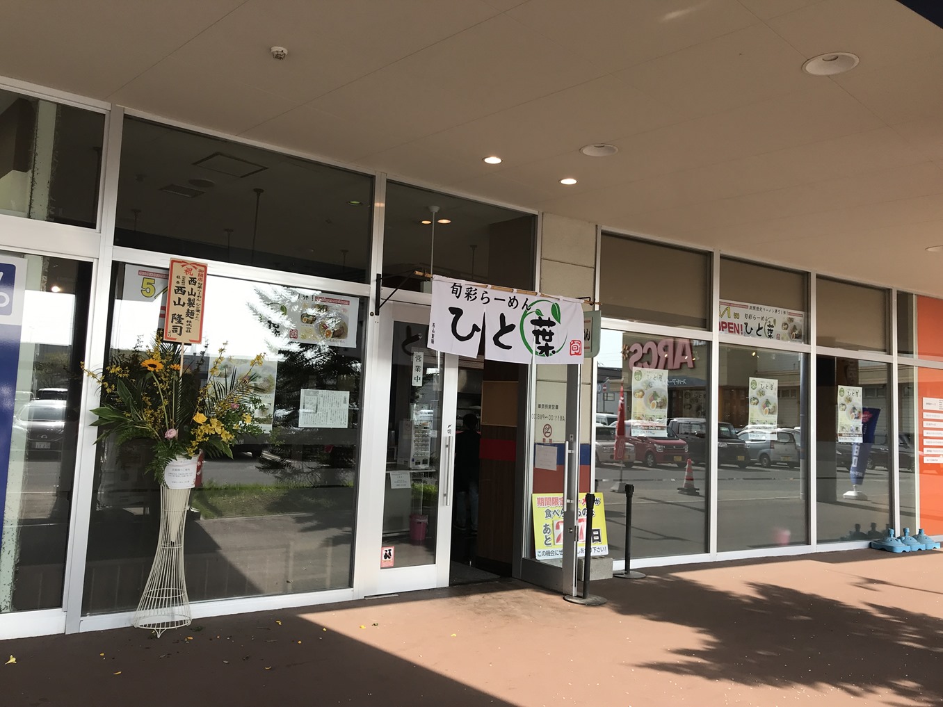５月の月替わりラーメン第51弾は恵庭の 旬彩 ひと葉 函館の飲み食い日記 Powered By ライブドアブログ