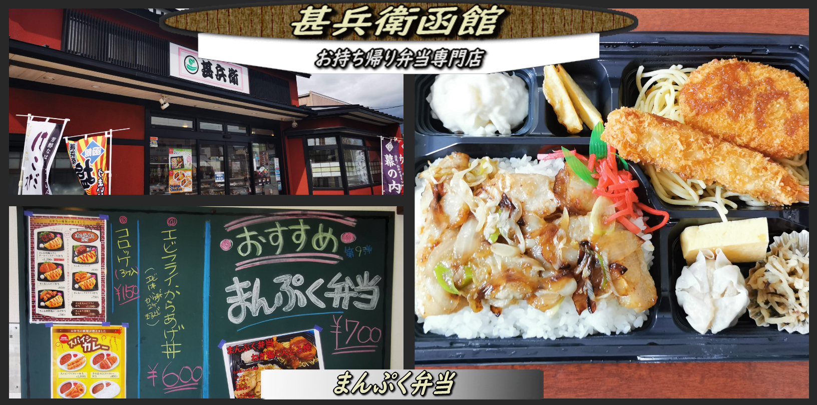 甚兵衛のヒットを続ける まんぷく弁当 は第9弾 函館の飲み食い日記 Powered By ライブドアブログ 甚兵衛のヒットを続ける まんぷく弁当 は第9弾 函館の飲み食い日記 Powered By ライブドアブログ