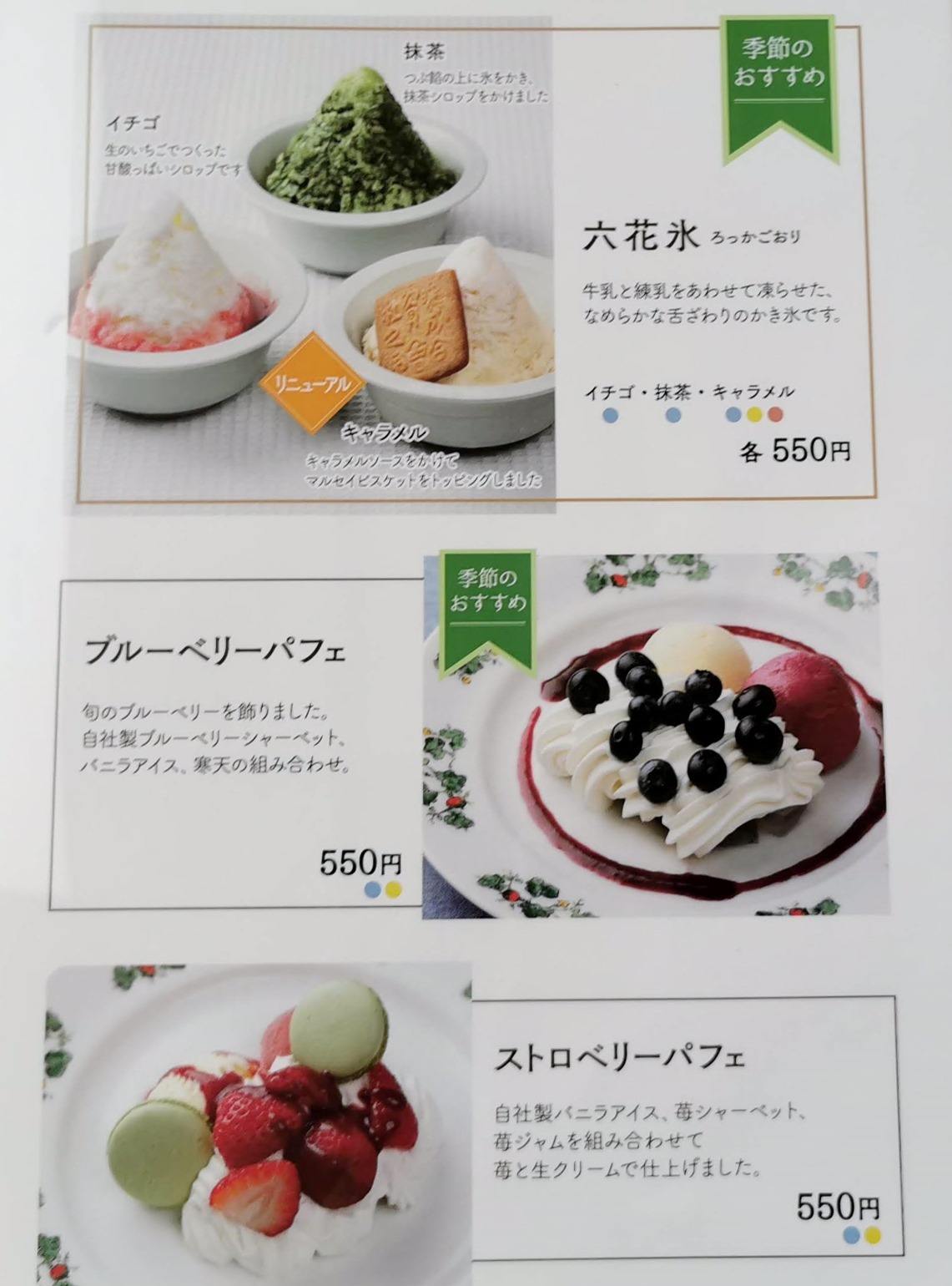 六花亭で初めての 六花氷 とパフェ 函館の飲み食い日記 Powered By ライブドアブログ