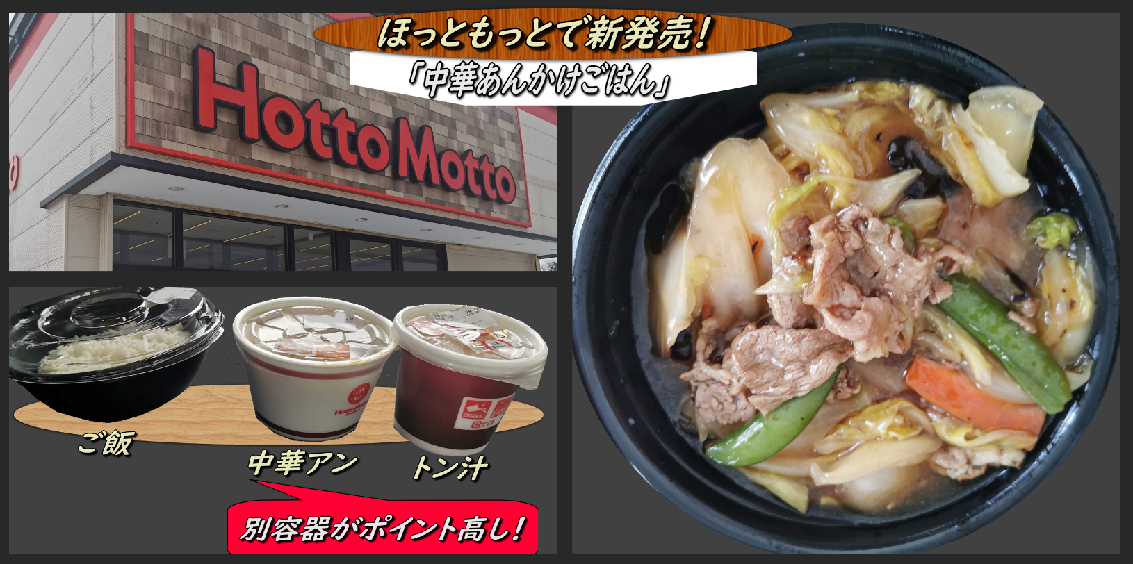 ほっともっとで新発売の 中華あんかけごはん 函館の飲み食い日記 Powered By ライブドアブログ