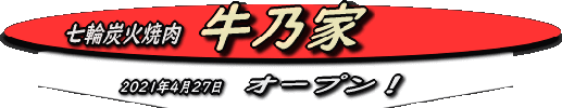 ushinoya