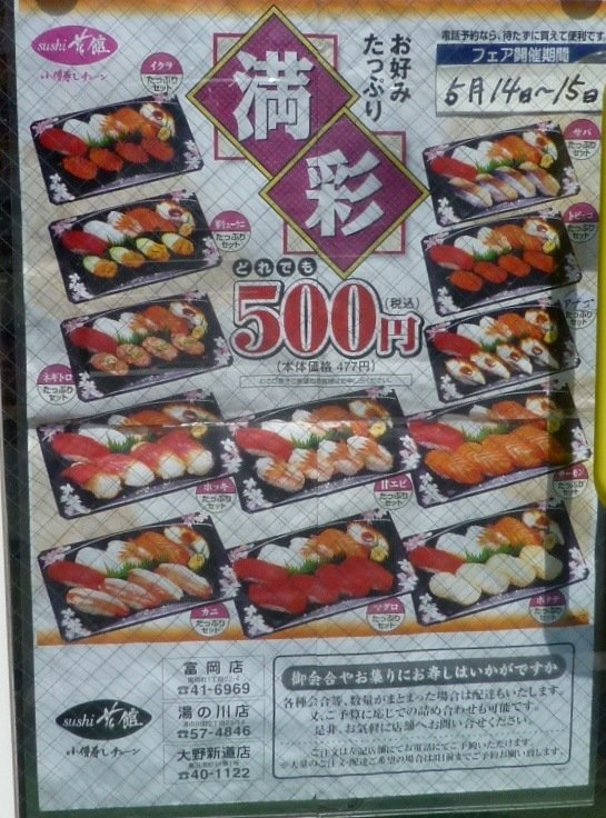 Sushi 花館のワンコイン寿司 函館の飲み食い日記 Powered By ライブドアブログ
