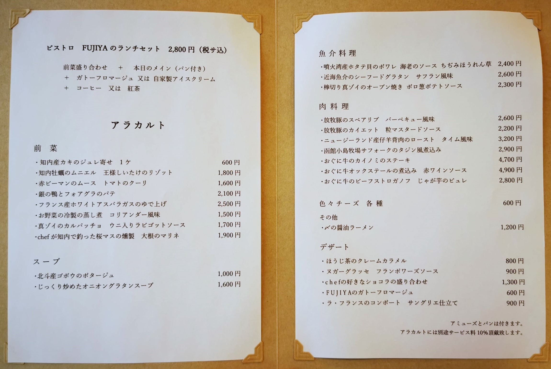 30年以上前のフジヤレストランズメニュー 30年以上前のフジヤレストランズメニュー 30年以上前のフジヤ