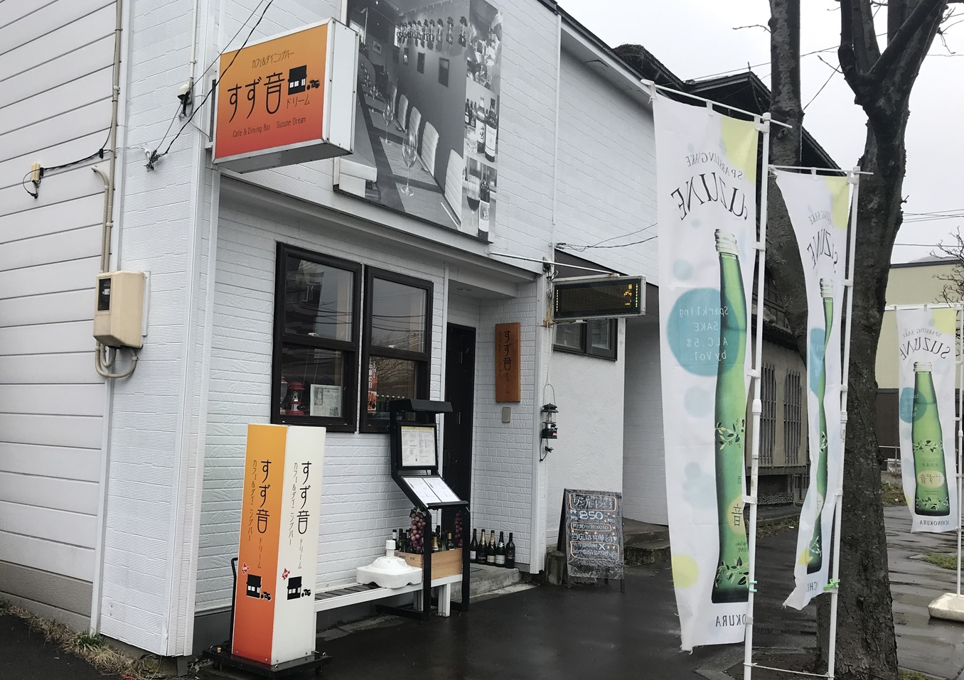 カフェ ダイニングバー すず音ドリームの中華ランチはオススメ 函館の飲み食い日記 Powered By ライブドアブログ カフェ ダイニングバー すず音ドリームの中華ランチはオススメ 函館の飲み食い日記 Powered By ライブドアブログ
