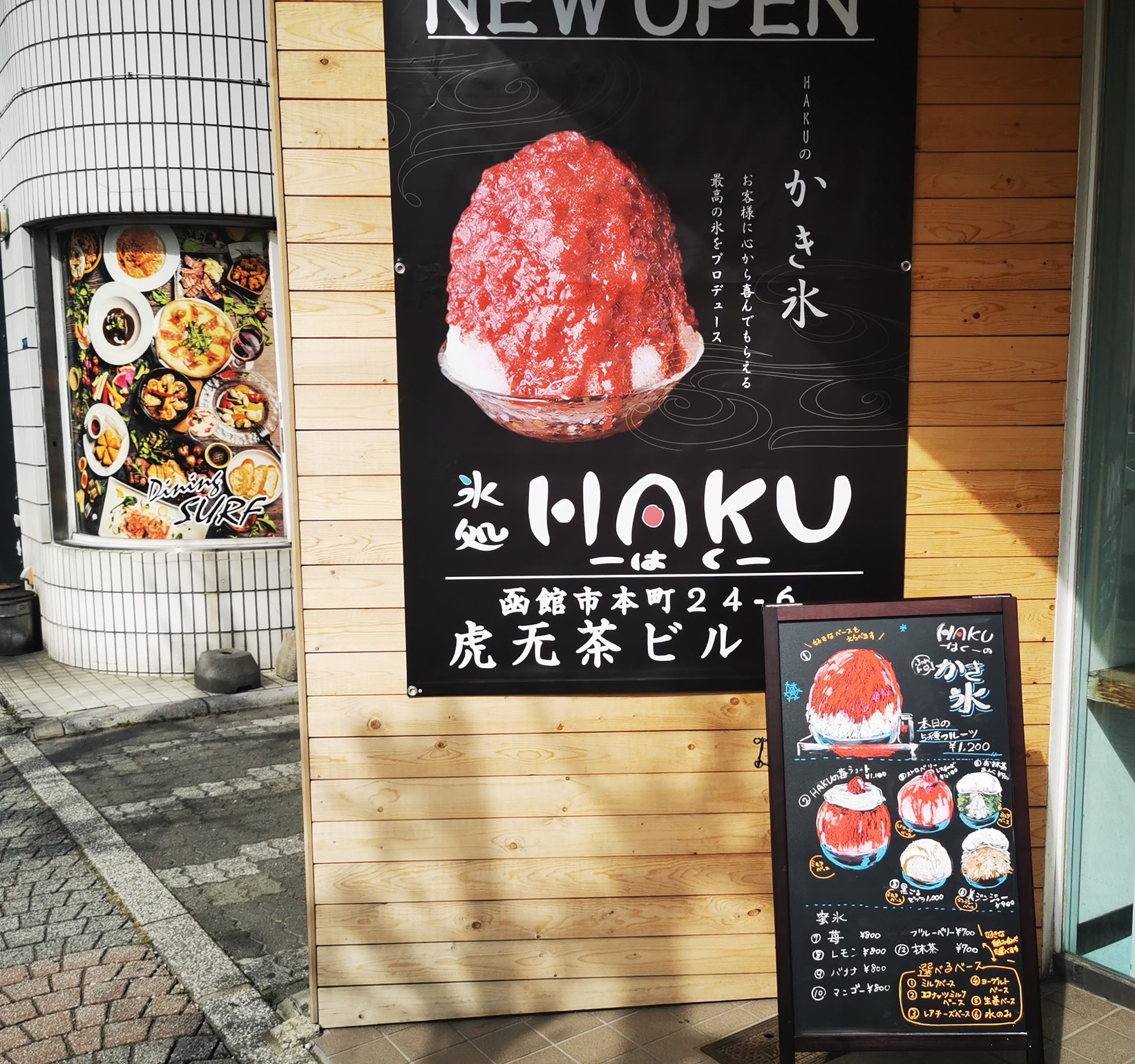 函館初のかき氷専門店 氷処 haku はく がオープン 函館の飲み食い日記 Powered By ライブドアブログ 函館初のかき氷専門店 氷処 haku はく がオープン 函館の飲み食い日記 Powered By ライブドアブログ