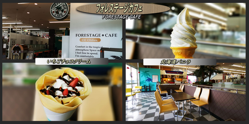ランチの後は フォレステージカフェ で 函館の飲み食い日記 Powered By ライブドアブログ ランチの後は フォレステージカフェ で 函館の飲み食い日記 Powered By ライブドアブログ
