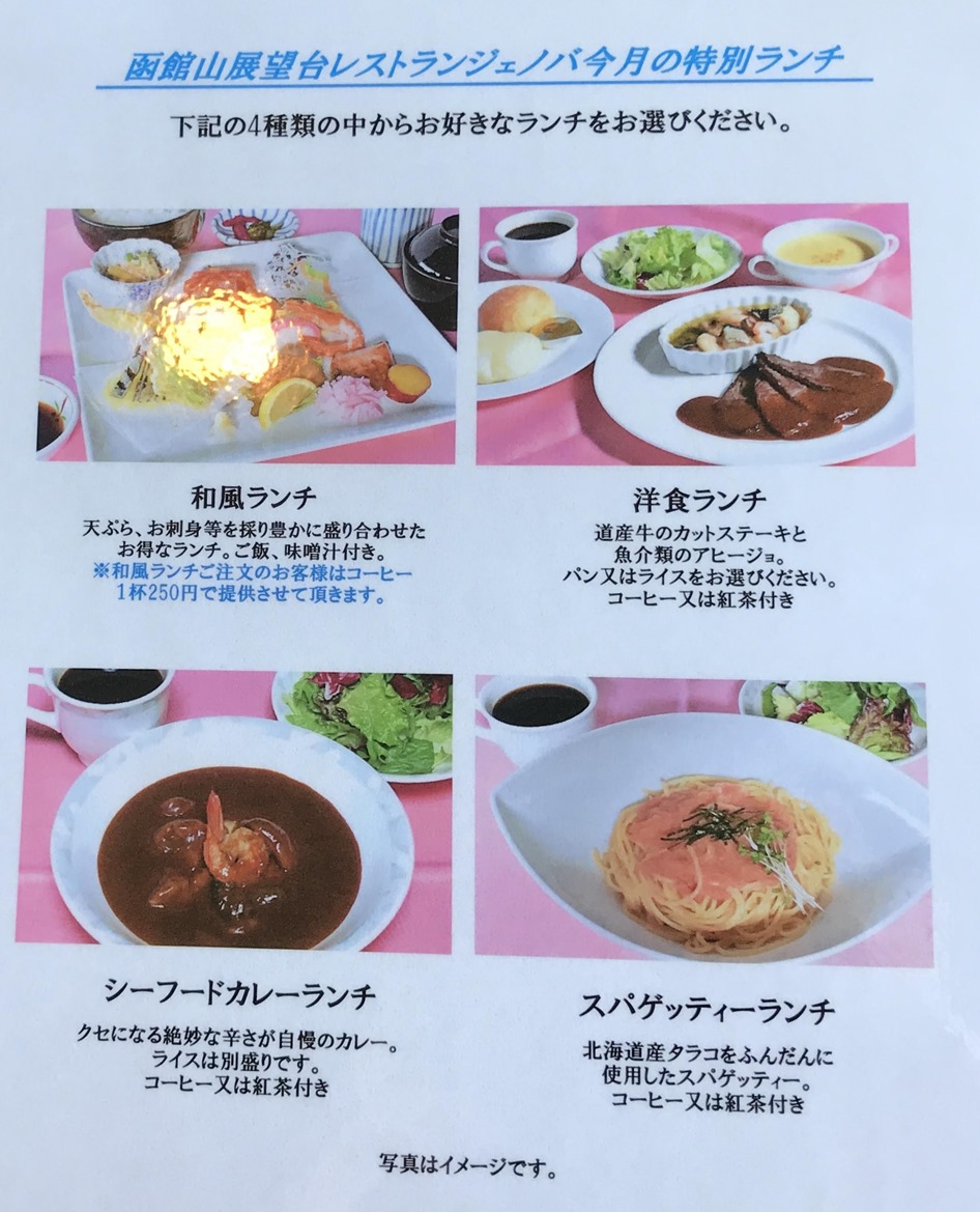 函館山ロープウェイチケット付のジェノバの特別ランチはgood 函館の飲み食い日記 Powered By ライブドアブログ 函館山ロープウェイチケット付のジェノバの特別ランチはgood 函館の飲み食い日記 Powered By ライブドアブログ