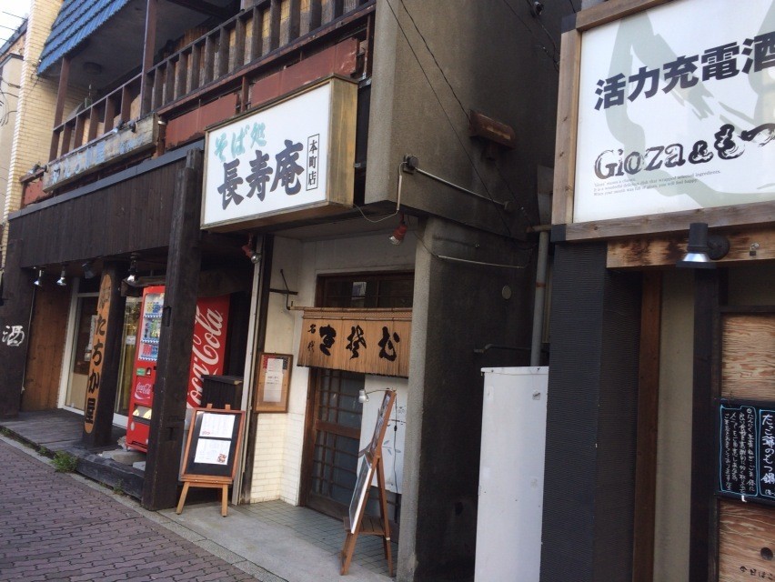 そば処 長寿庵 本町店 函館の飲み食い日記 Powered By ライブドアブログ そば処 長寿庵 本町店 函館の飲み食い日記 Powered By ライブドアブログ